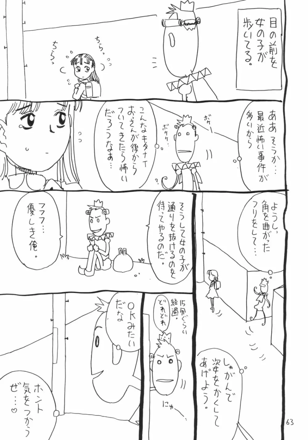 Soratobu Imouto 4 62ページ