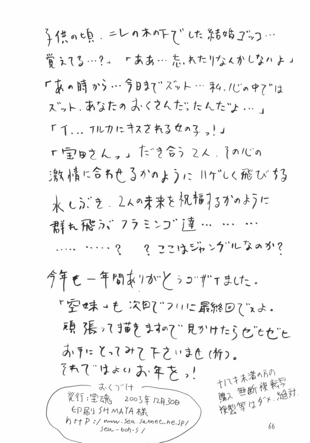 Soratobu Imouto 4 65ページ