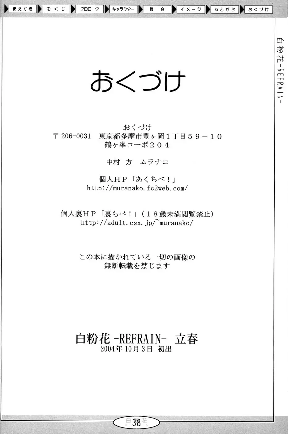 (Cレヴォ36) [あくてぃぶサンライズ (ムラナコ)] 白粉花 -REFRAIN- 立春 37ページ