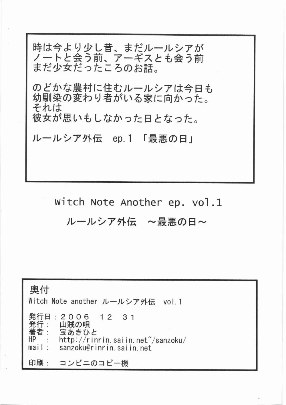 Witch Note another vol.1 ルールシア外伝 ～最悪の日～ 22ページ
