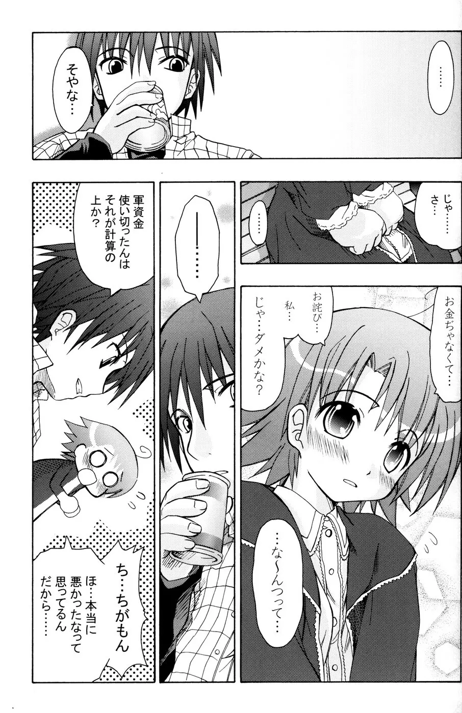 (C71) [あくてぃぶサンライズ (ムラナコ)] 白粉花 -REFRAIN- 夏 12ページ