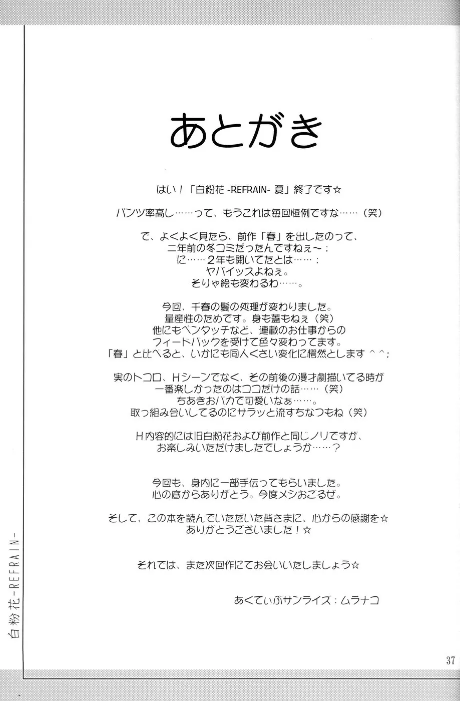 (C71) [あくてぃぶサンライズ (ムラナコ)] 白粉花 -REFRAIN- 夏 36ページ
