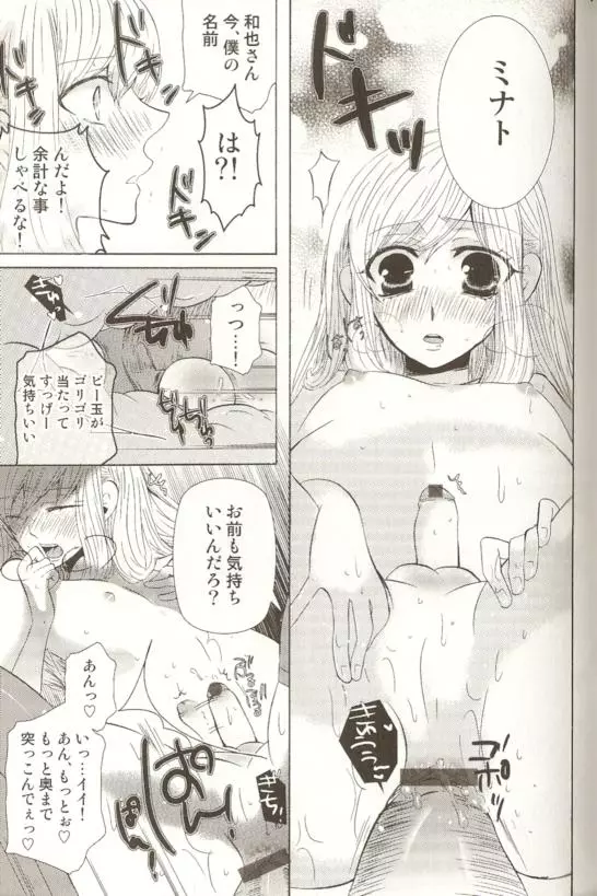 SPICY MINT BOYS えろ☆しょた・15 108ページ