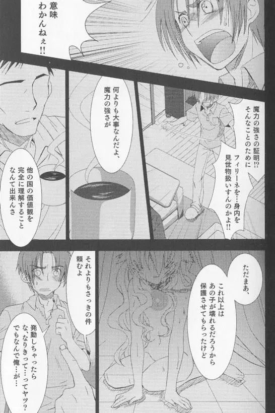 SPICY MINT BOYS えろ☆しょた・15 12ページ