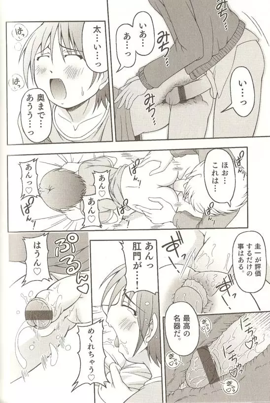 SPICY MINT BOYS えろ☆しょた・15 139ページ