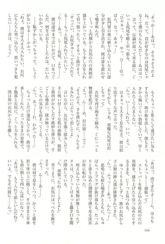 SPICY MINT BOYS えろ☆しょた・15 167ページ