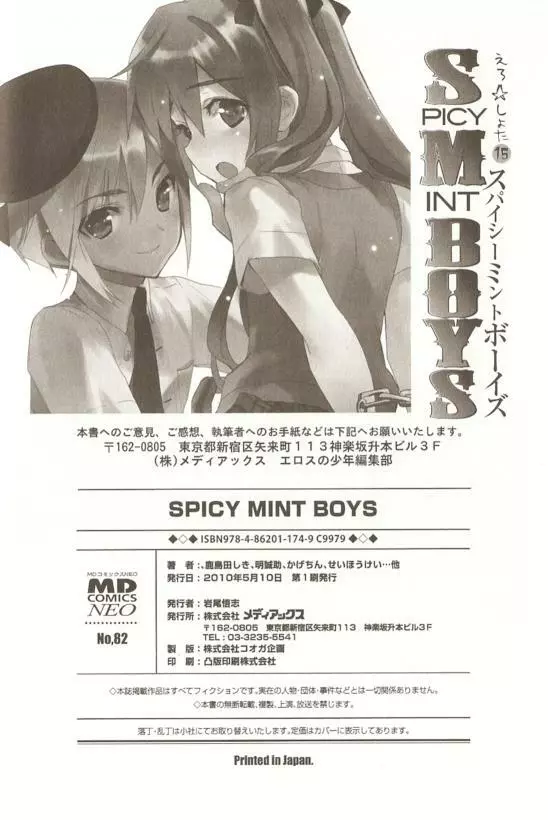 SPICY MINT BOYS えろ☆しょた・15 173ページ