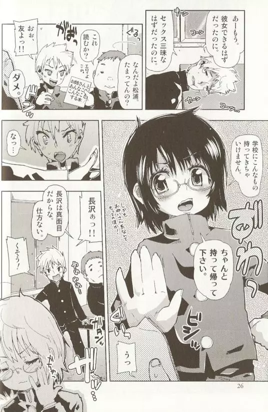 SPICY MINT BOYS えろ☆しょた・15 27ページ