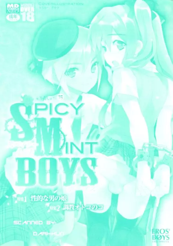 SPICY MINT BOYS えろ☆しょた・15 3ページ