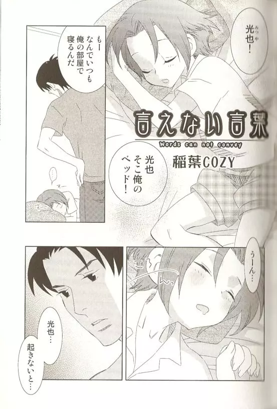 SPICY MINT BOYS えろ☆しょた・15 42ページ