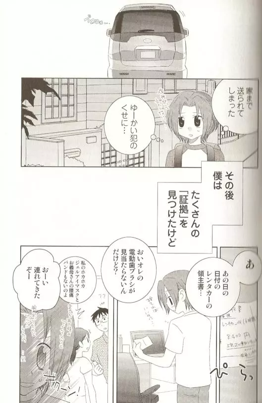 SPICY MINT BOYS えろ☆しょた・15 52ページ