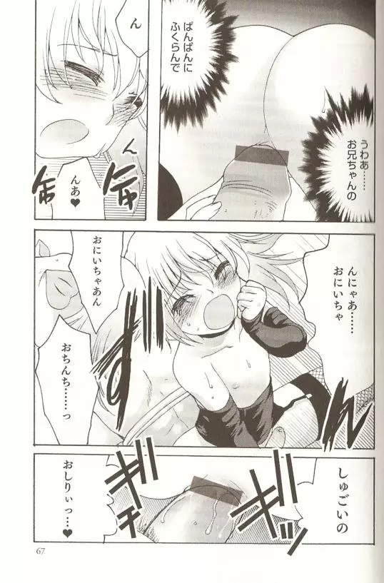 SPICY MINT BOYS えろ☆しょた・15 68ページ