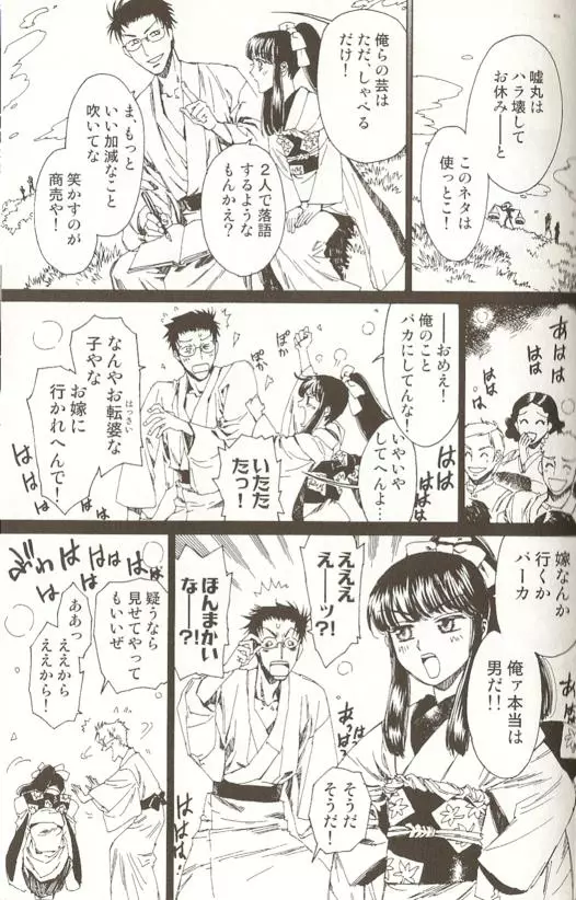 SPICY MINT BOYS えろ☆しょた・15 80ページ