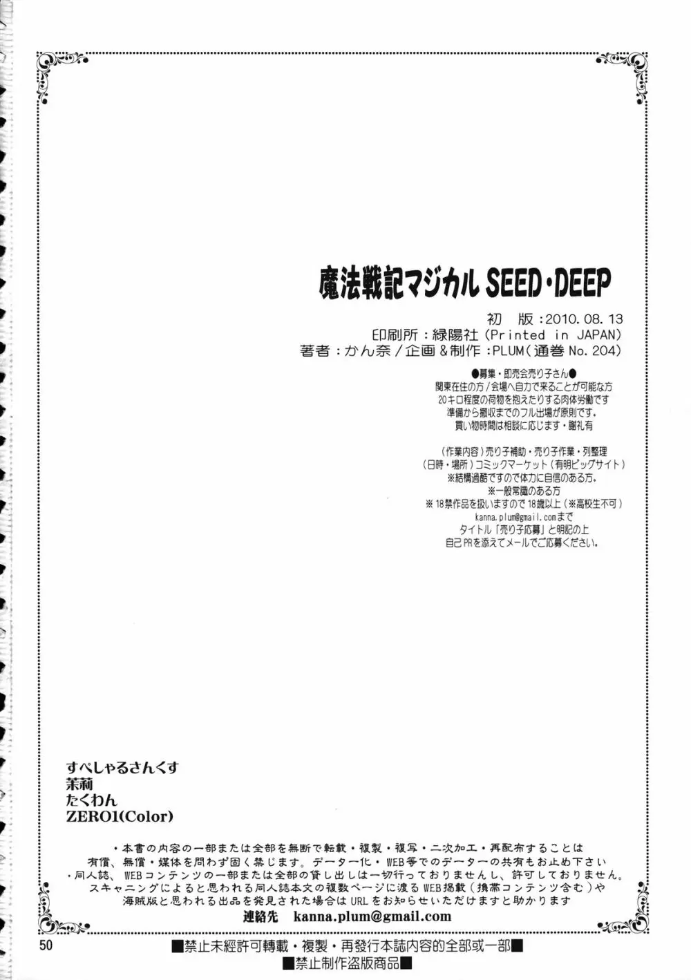 魔法戦記マジカルSEED DEEP 53ページ