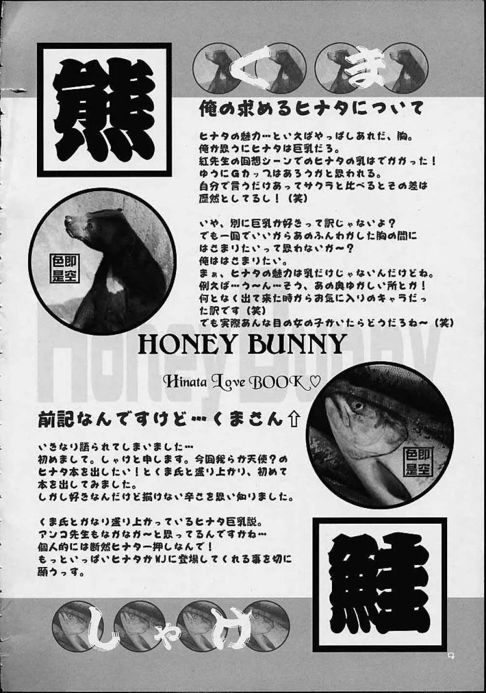 Honey Bunny 2ページ