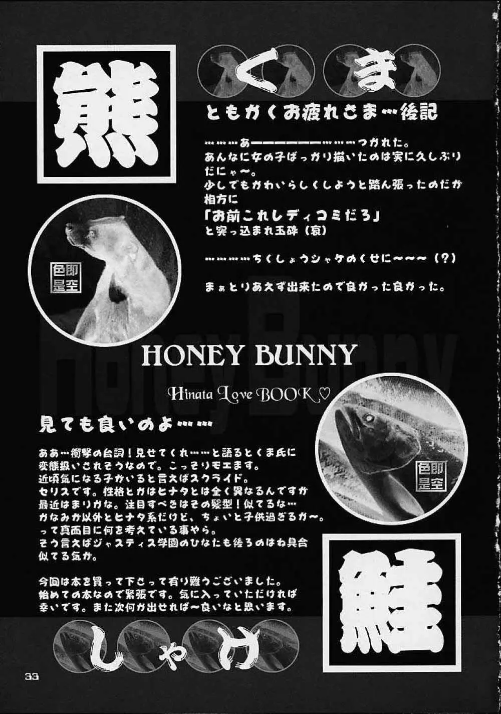 Honey Bunny 30ページ