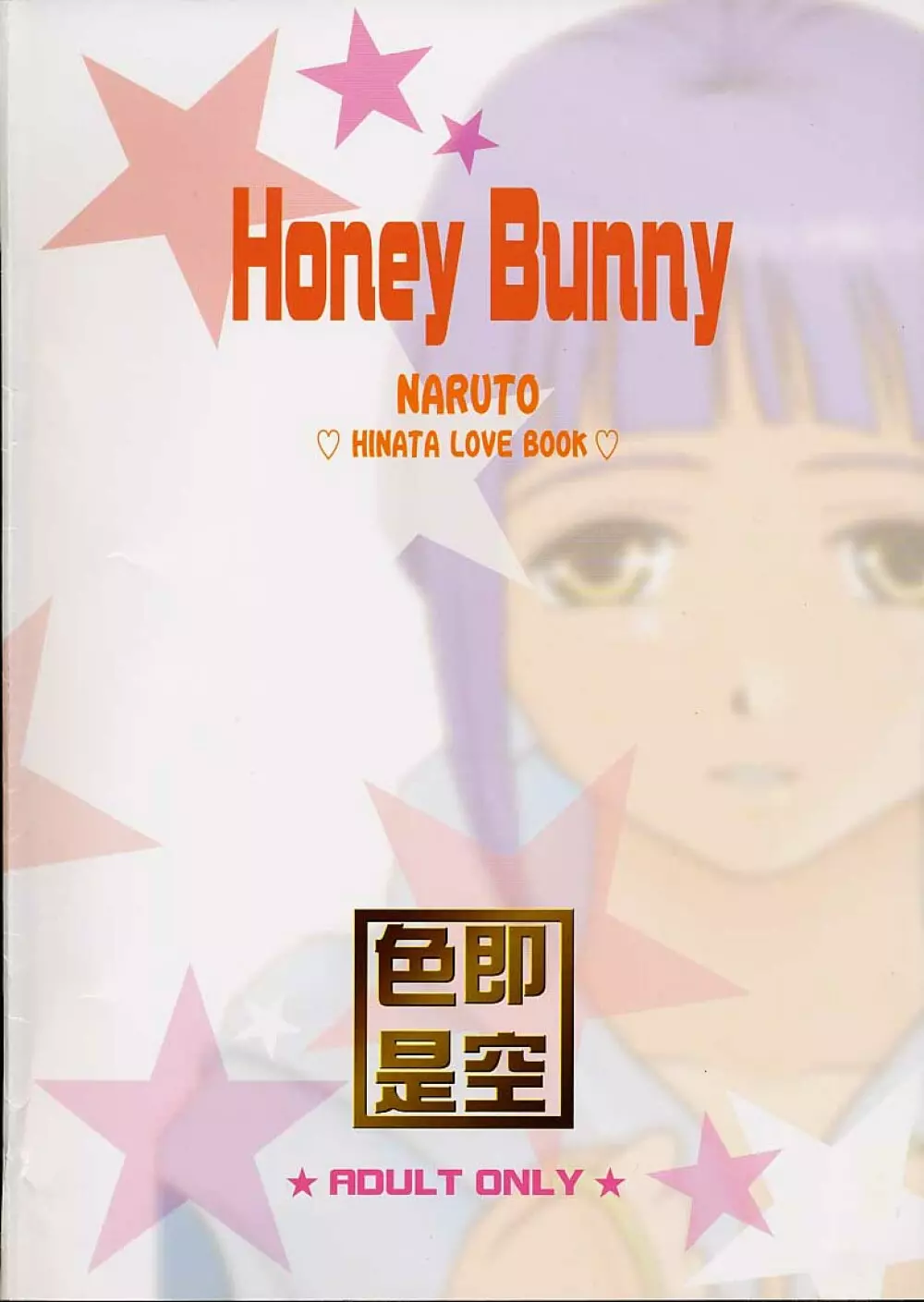 Honey Bunny 31ページ