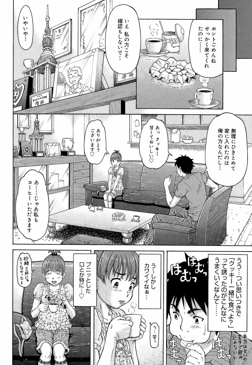 ラブハン～告白射精中～ 132ページ