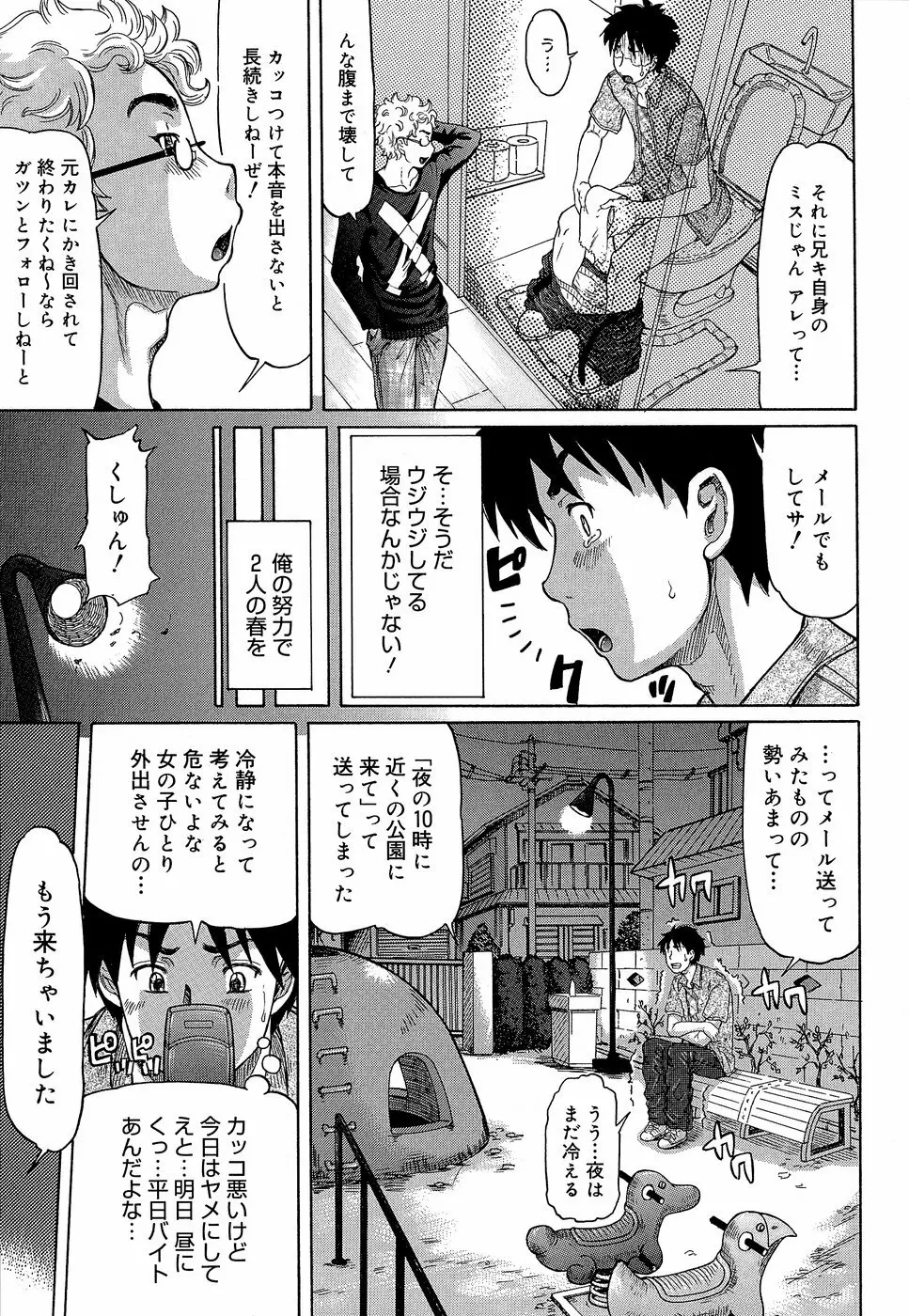 ラブハン～告白射精中～ 163ページ