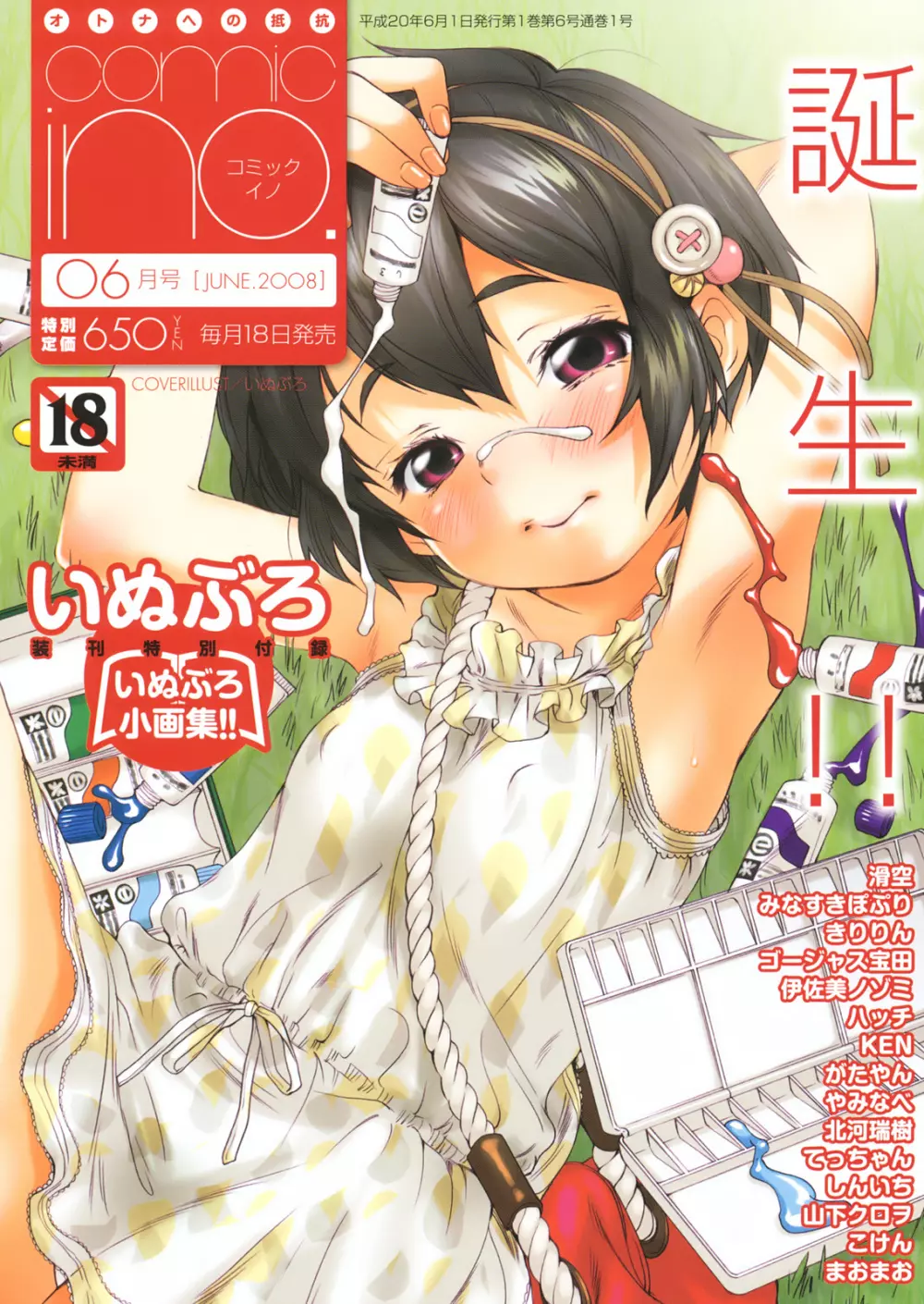 COMIC ino. 2008-06 Vol.01 Inuburo mini-artbook 1ページ