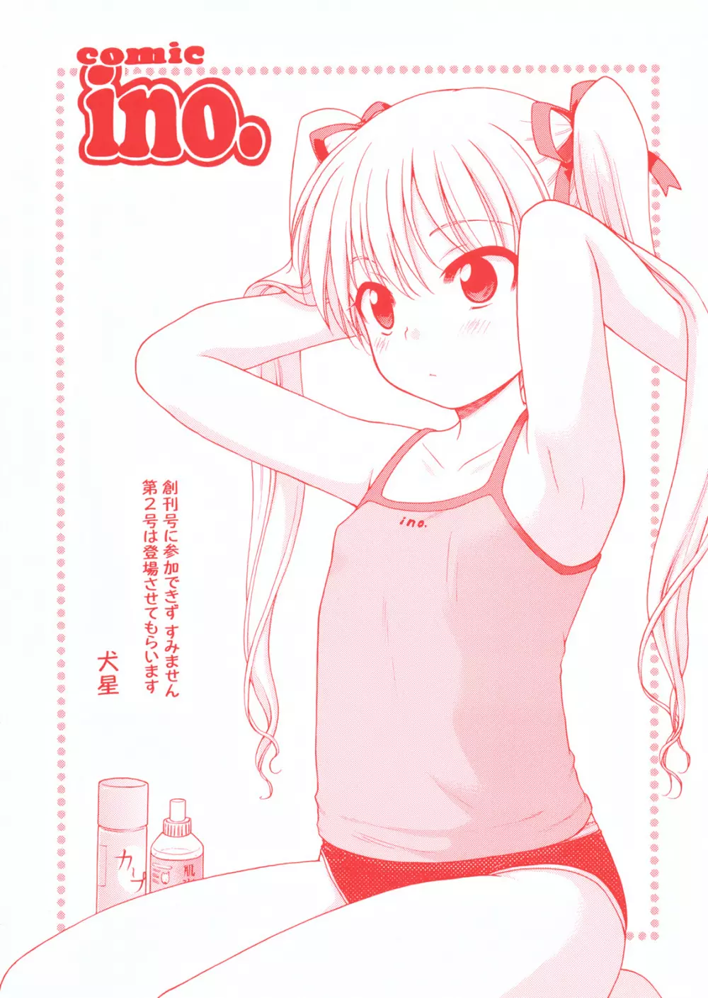 COMIC ino. 2008-06 Vol.01 Inuburo mini-artbook 28ページ