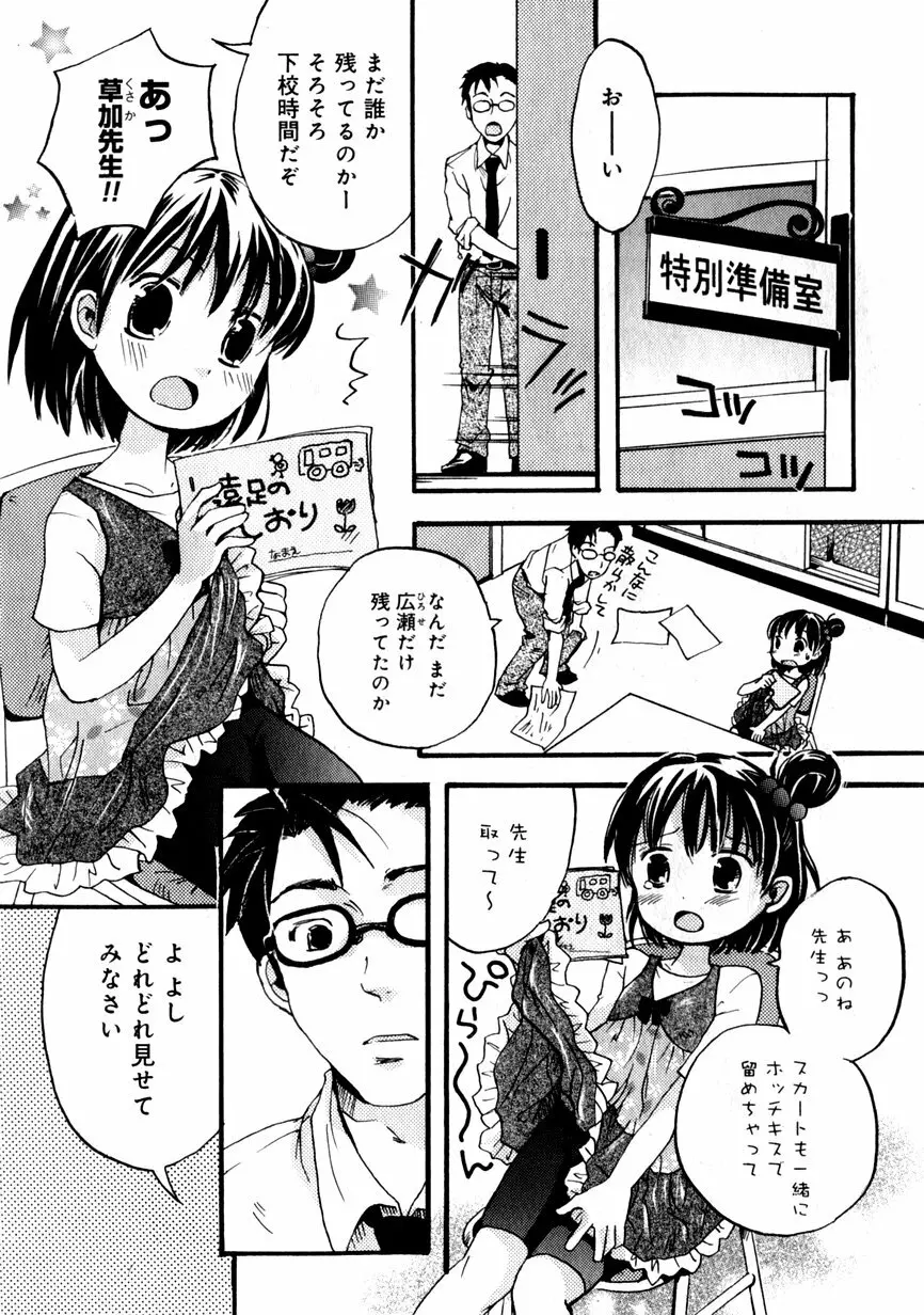 華陵学園初等部 Vol.1 143ページ