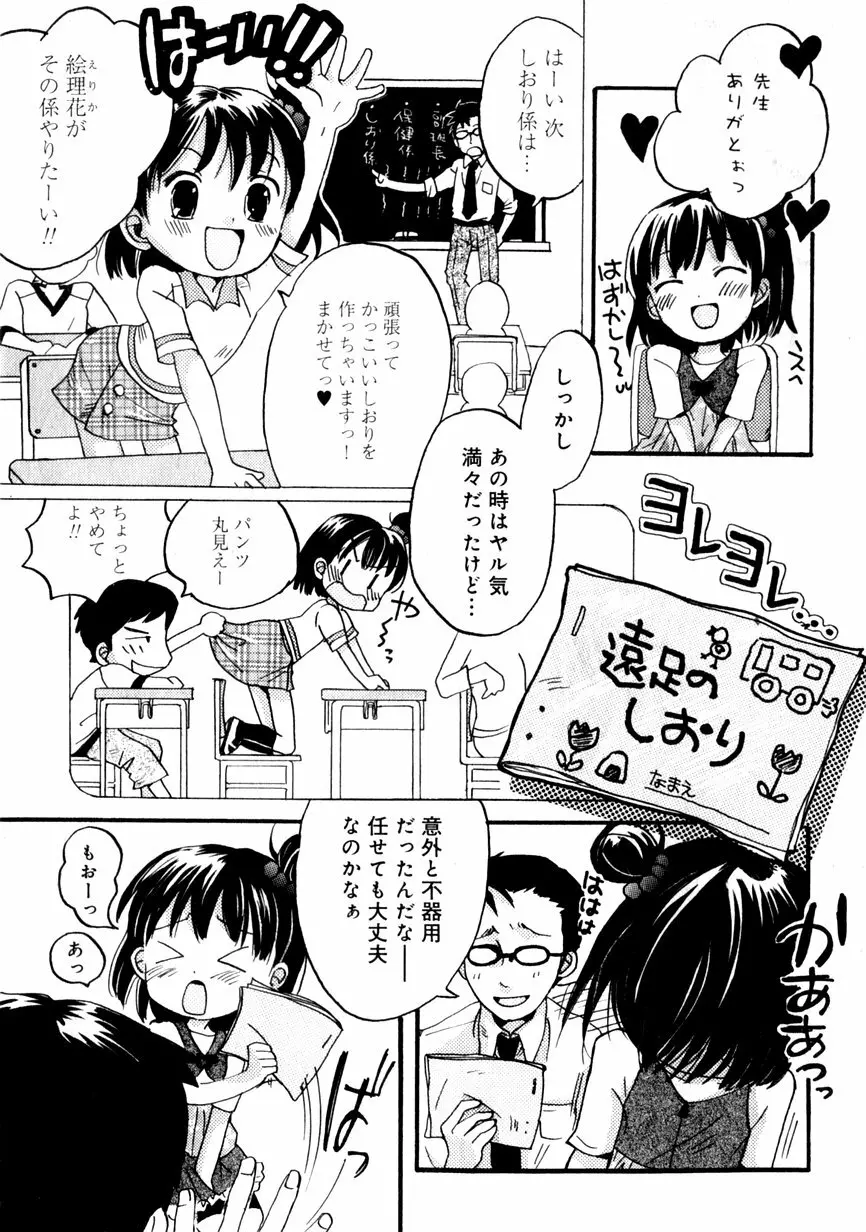 華陵学園初等部 Vol.1 145ページ