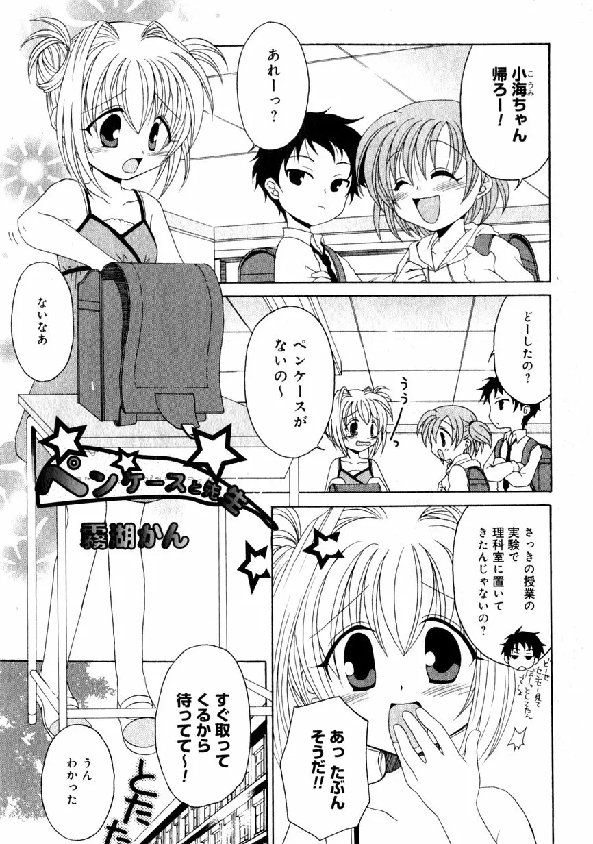 華陵学園初等部 Vol.1 47ページ