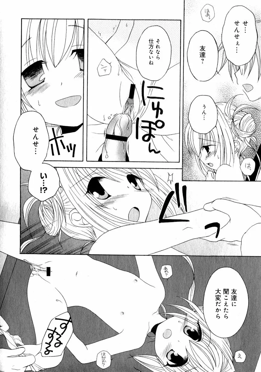 華陵学園初等部 Vol.1 58ページ