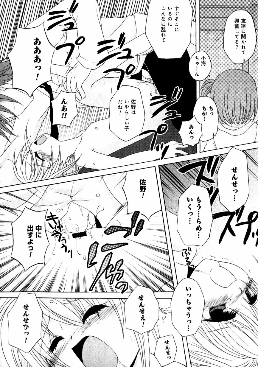 華陵学園初等部 Vol.1 60ページ