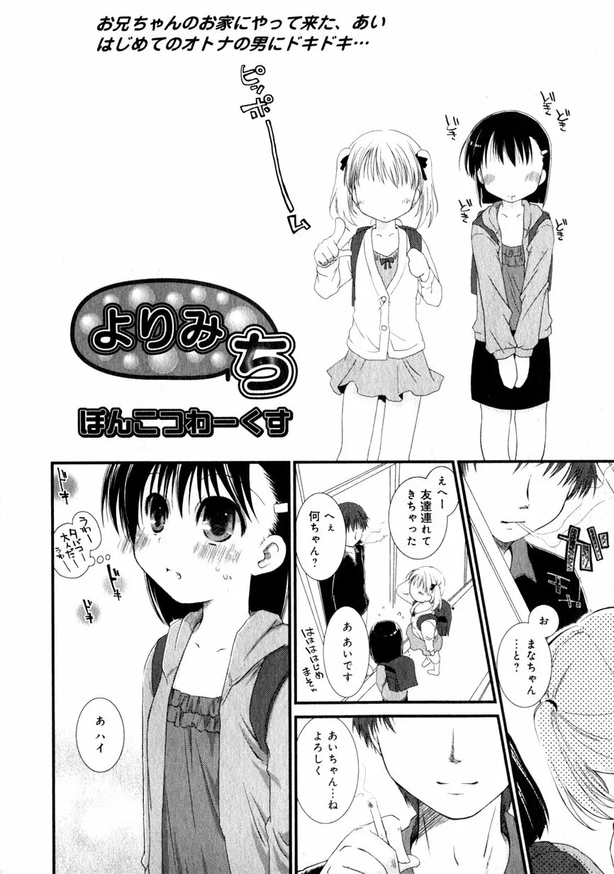 華陵学園初等部 Vol.1 64ページ