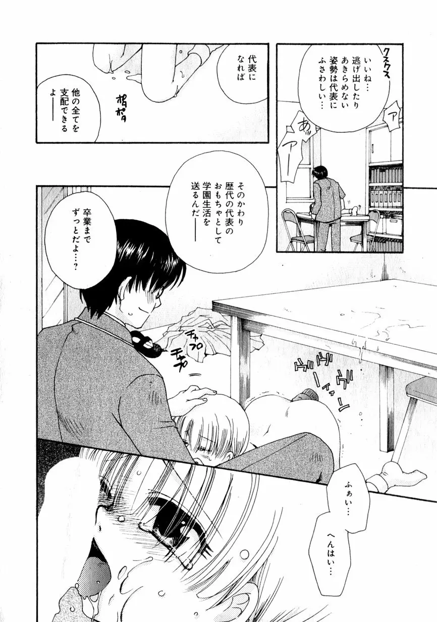 華陵学園初等部 Vol.1 90ページ