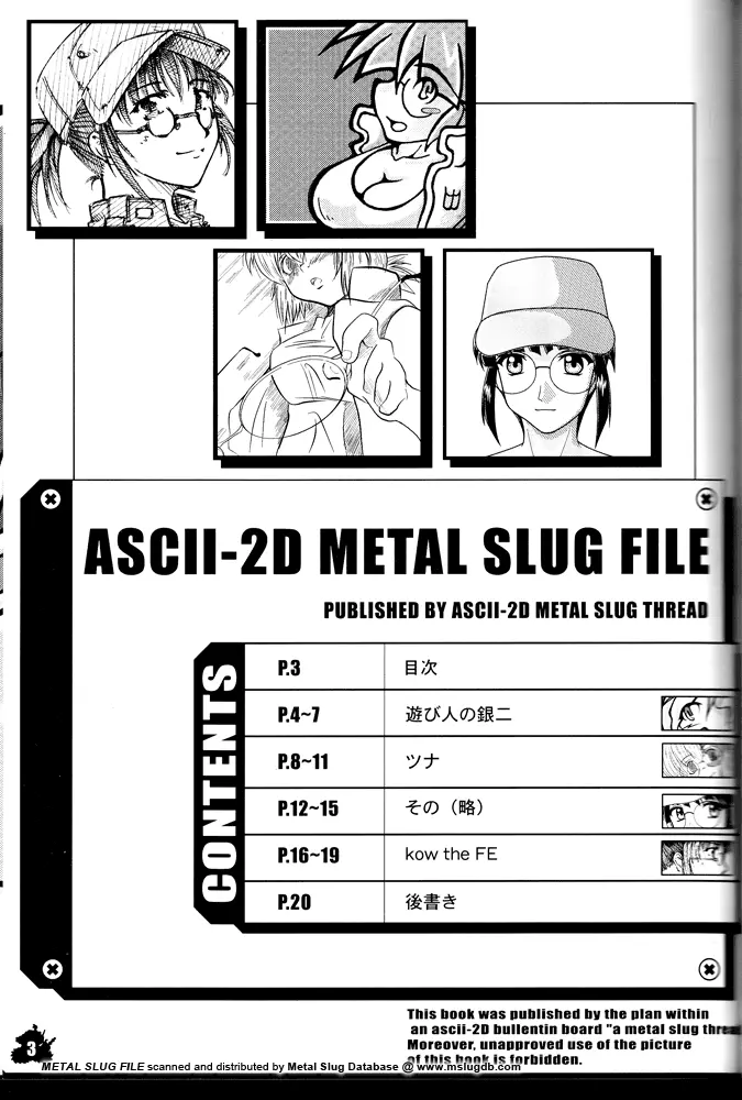 Metal Slug File 3ページ