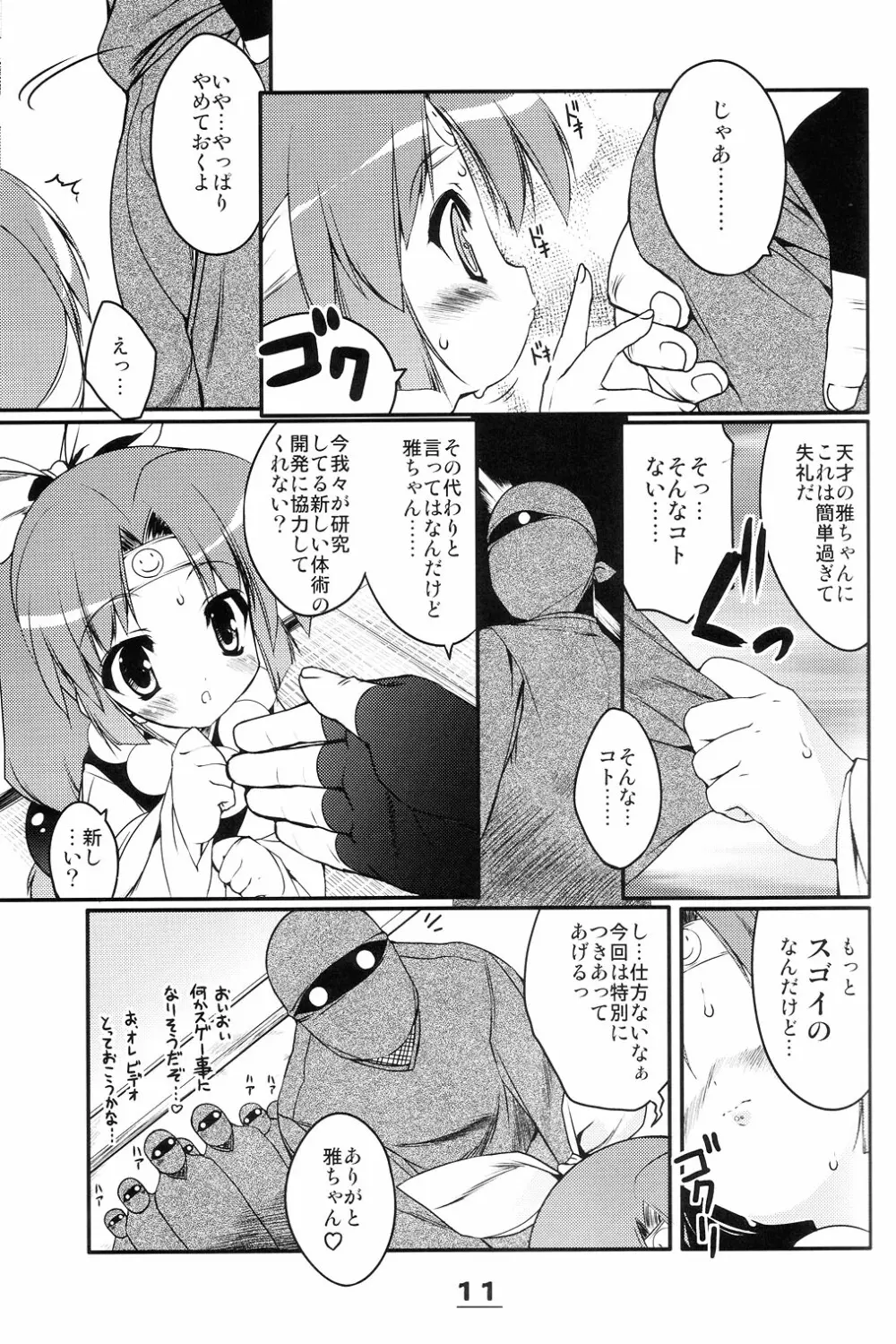 桃色忍法秘伝書 10ページ