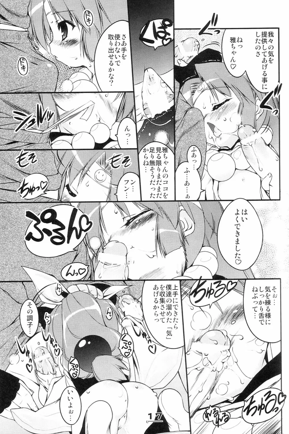 桃色忍法秘伝書 16ページ