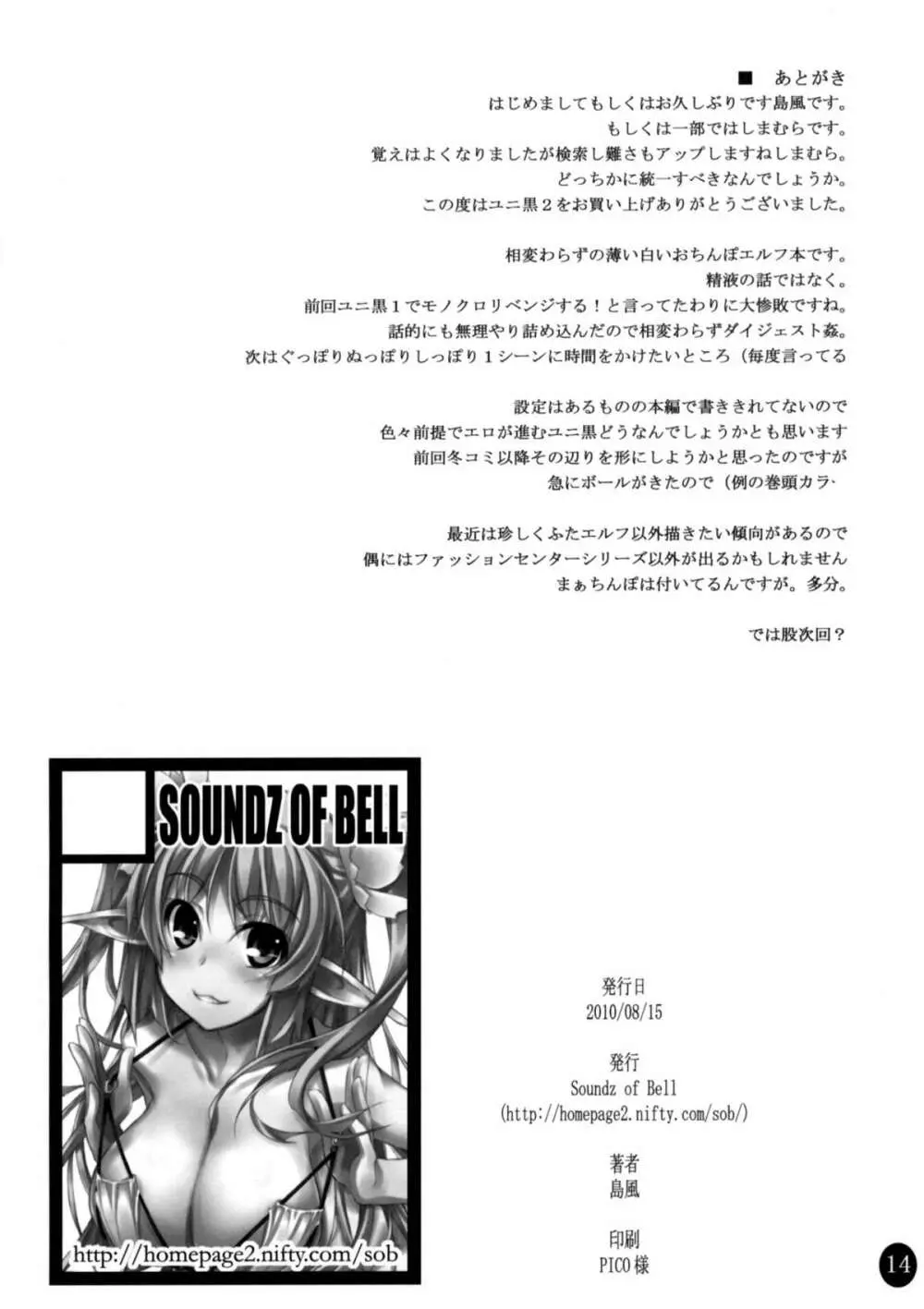 (c78) [Soundz of Bell (島風) ユニ黒2 14ページ