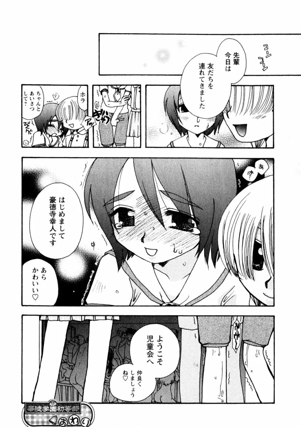 華陵学園初等部 Vol.3 198ページ