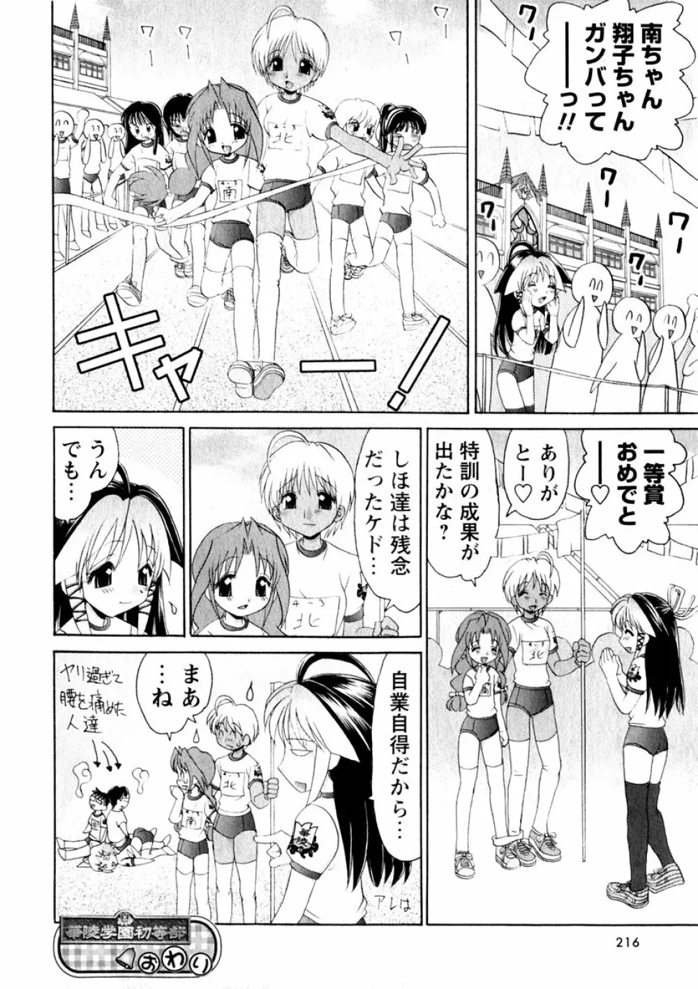 華陵学園初等部 Vol.3 218ページ