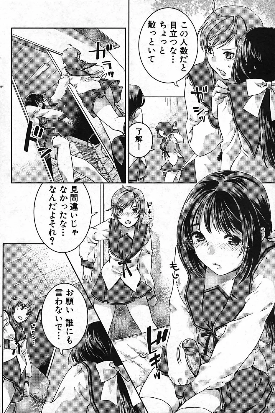 ふたなりっ娘プリティ! Vol.01 80ページ