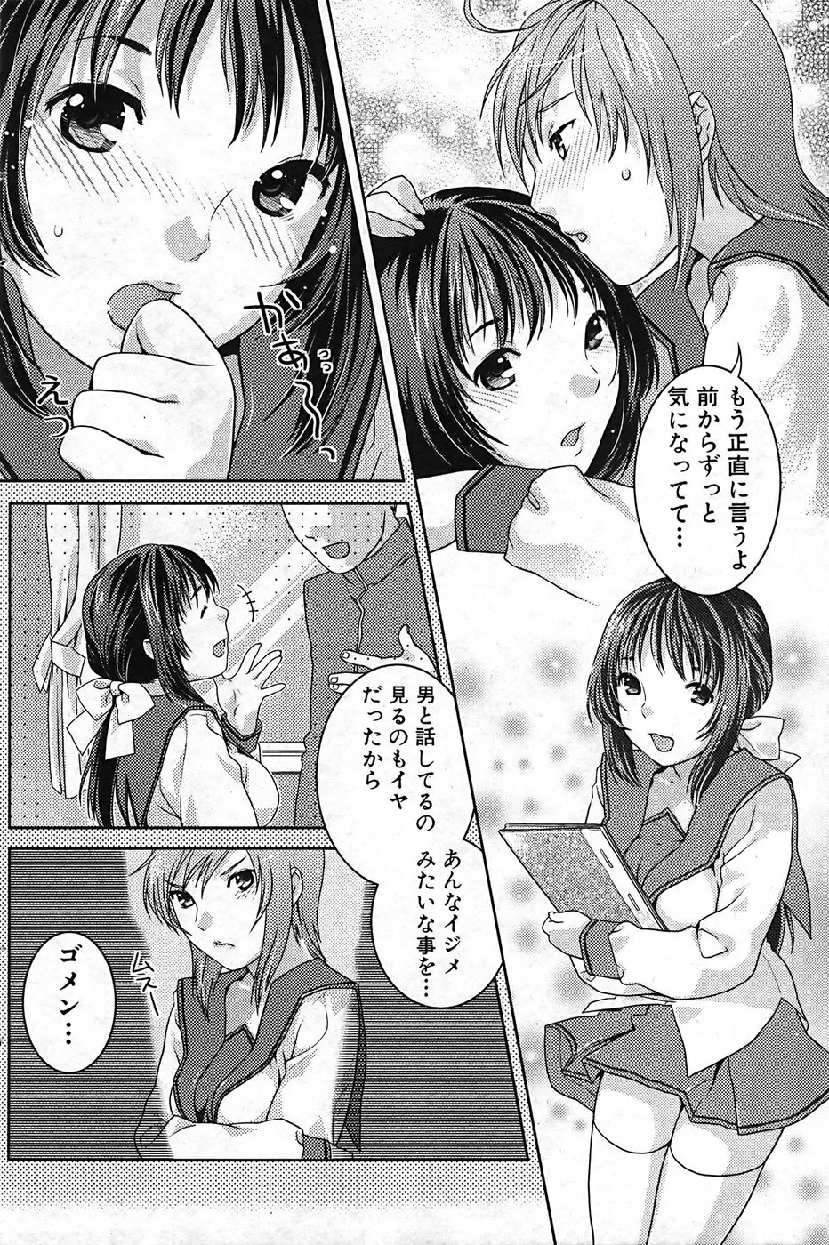 ふたなりっ娘プリティ! Vol.01 84ページ