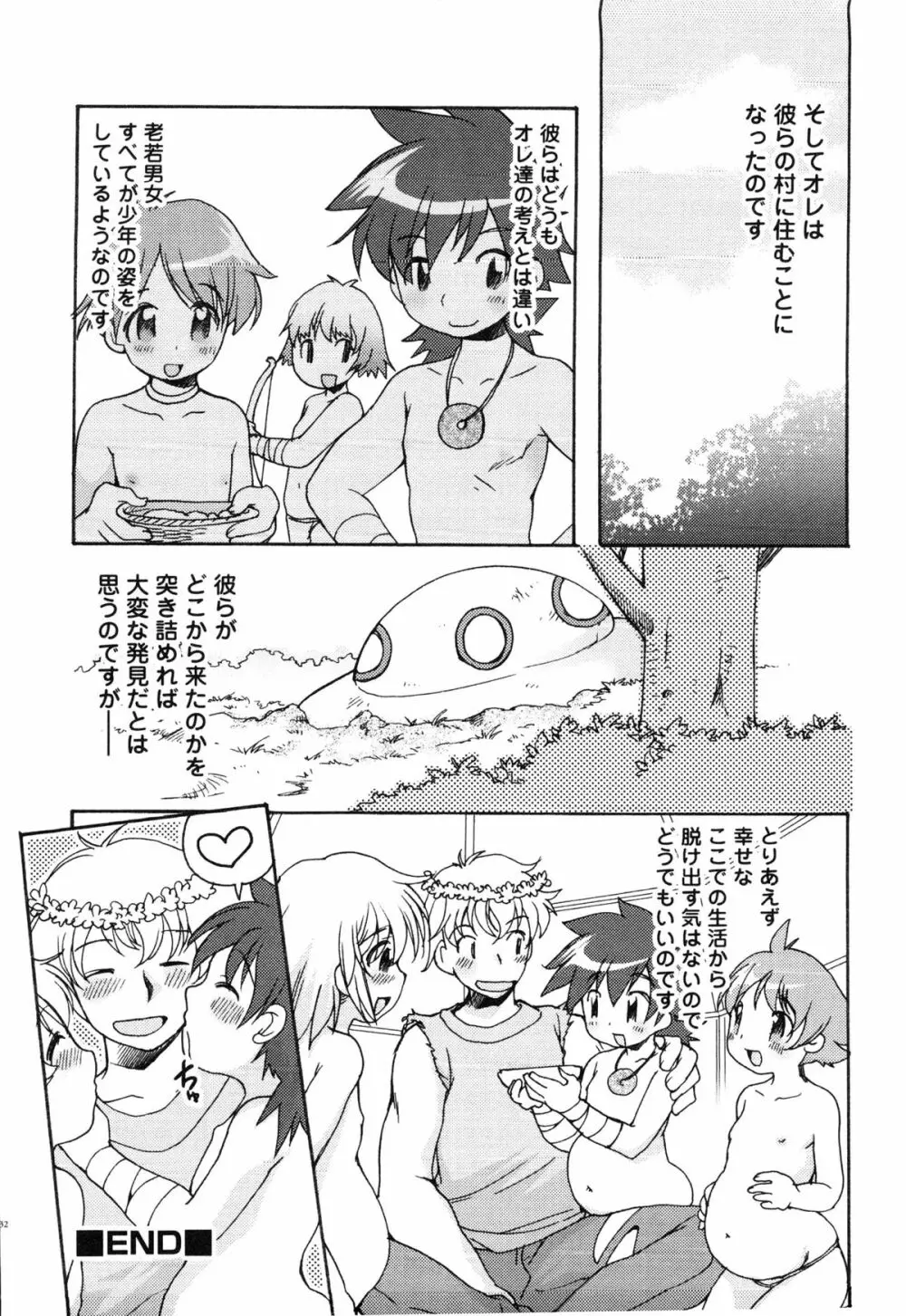 えろ☆しょた・14 好感×交感×男の子 31ページ