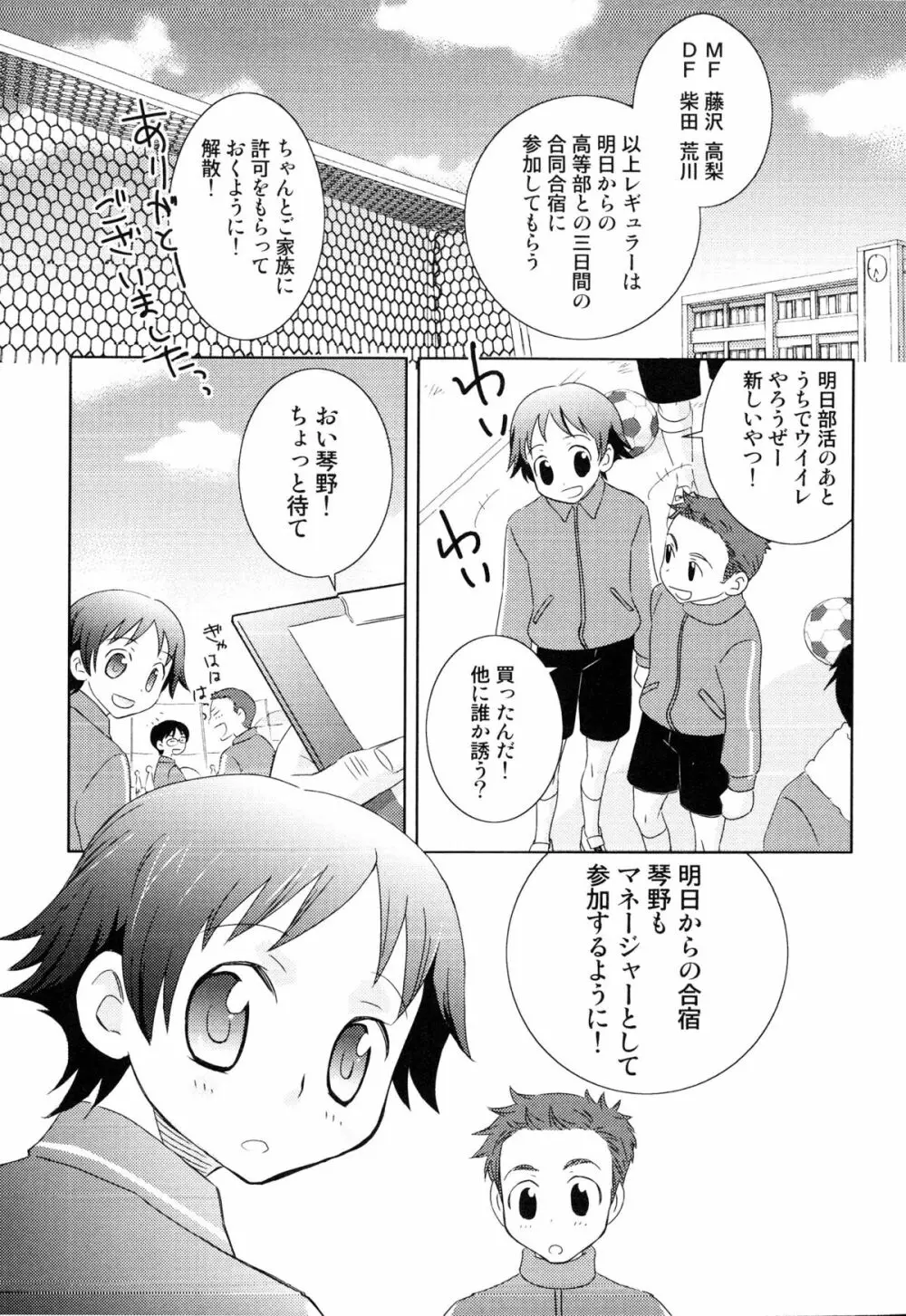 えろ☆しょた・14 好感×交感×男の子 54ページ