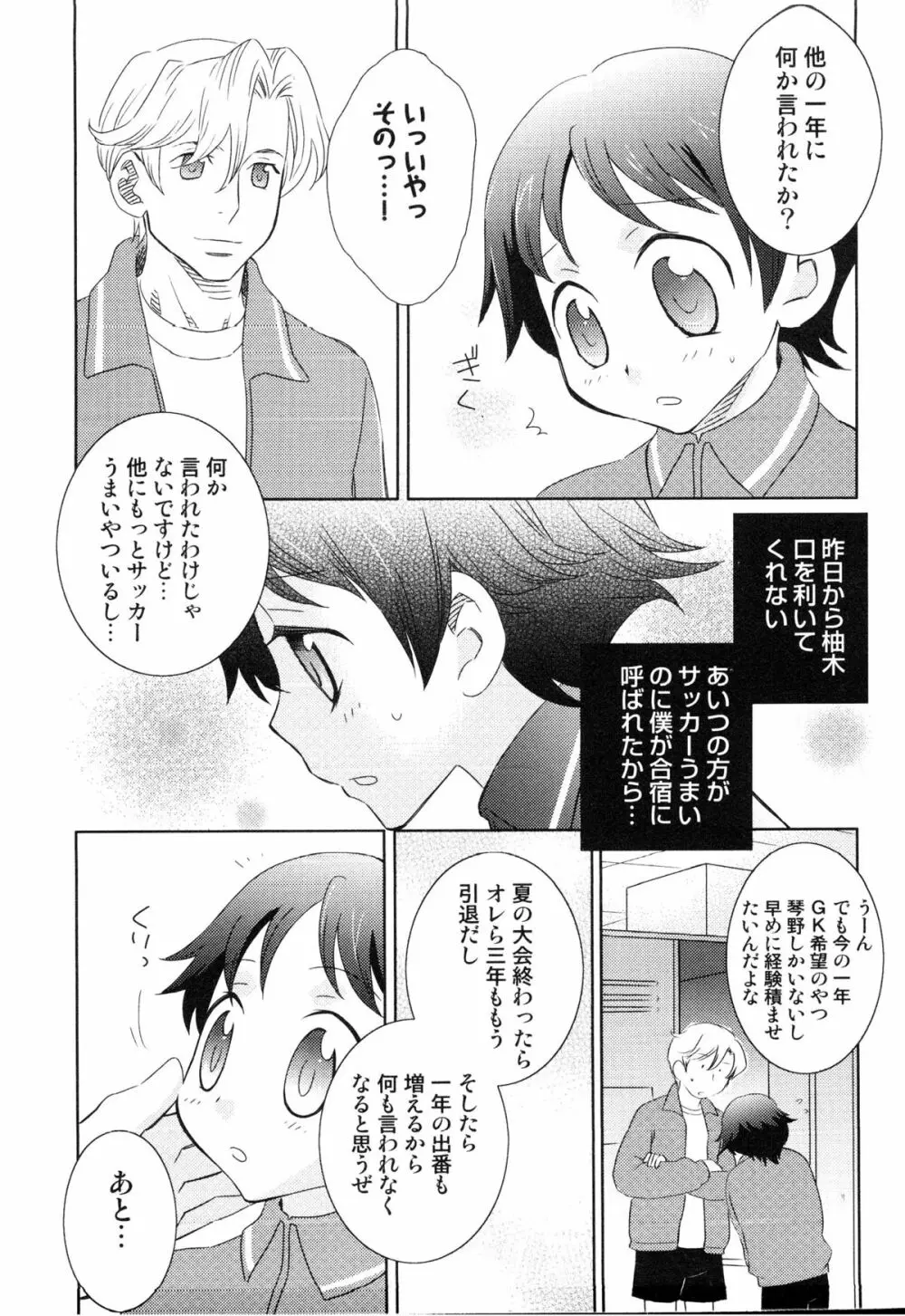 えろ☆しょた・14 好感×交感×男の子 56ページ