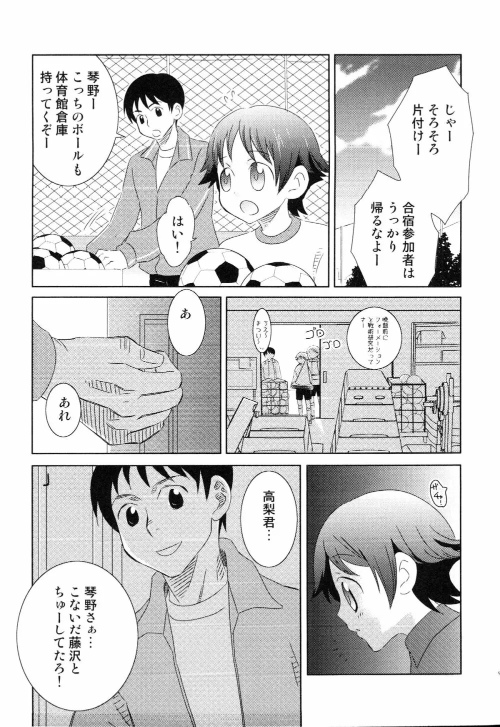 えろ☆しょた・14 好感×交感×男の子 58ページ