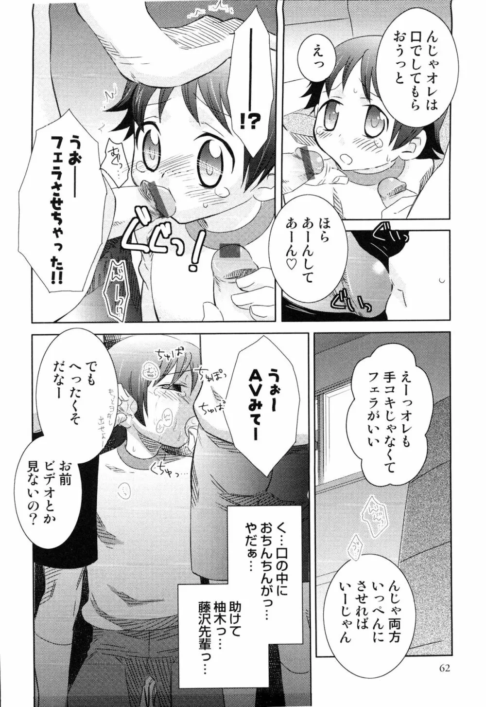 えろ☆しょた・14 好感×交感×男の子 61ページ