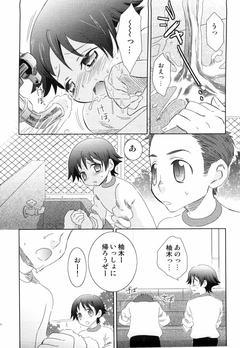 えろ☆しょた・14 好感×交感×男の子 63ページ