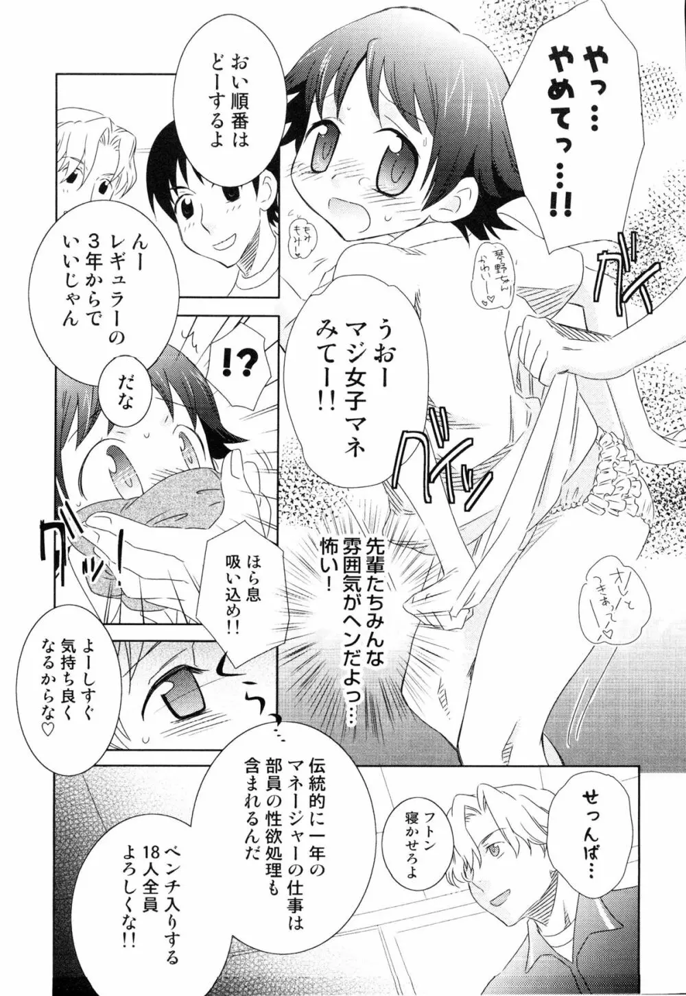 えろ☆しょた・14 好感×交感×男の子 66ページ