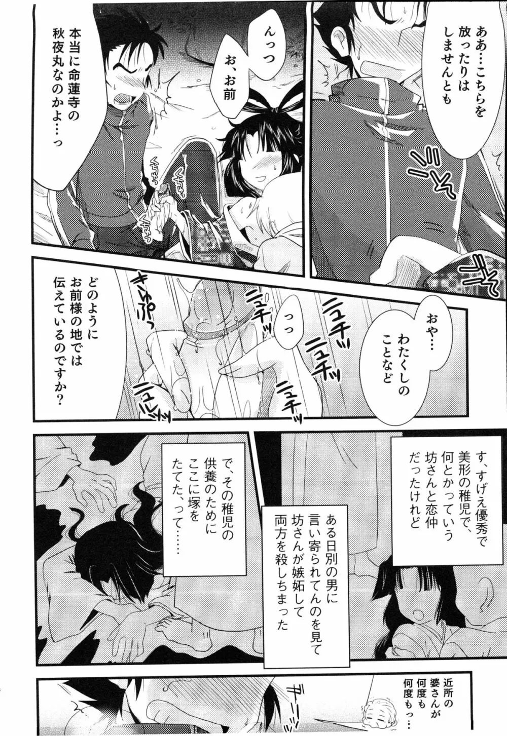 えろ☆しょた・14 好感×交感×男の子 77ページ