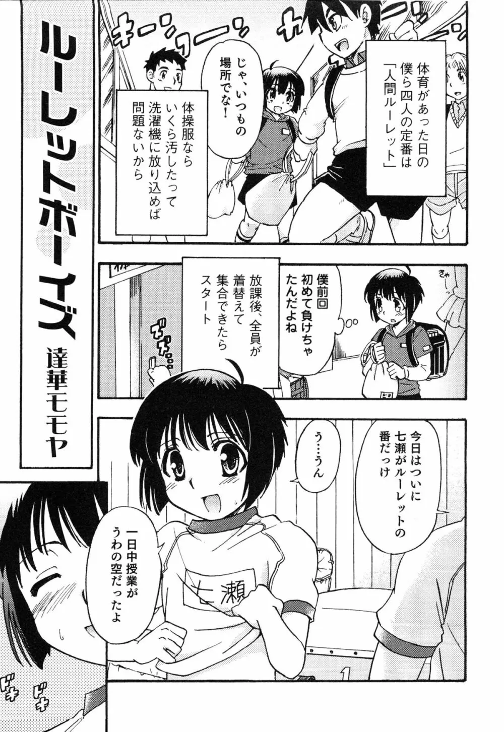 えろ☆しょた・14 好感×交感×男の子 88ページ