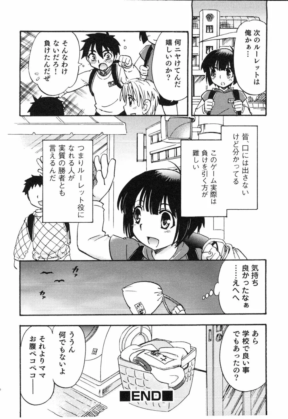 えろ☆しょた・14 好感×交感×男の子 99ページ